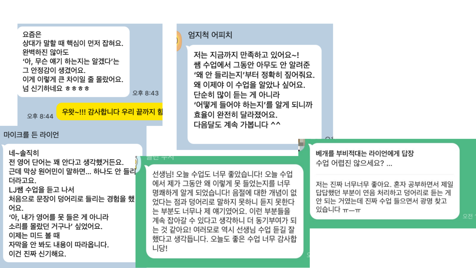 리스닝 클래스 수강생 후기 1